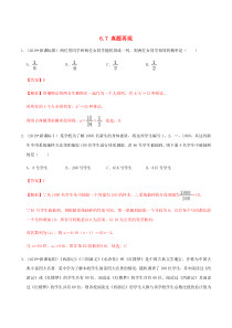 2020年高考数学一轮复习 专题6.7 真题再现练习（含解析）