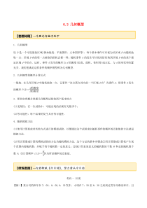 2020年高考数学一轮复习 专题6.3 几何概型练习（含解析）