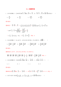 2020年高考数学一轮复习 专题5.4 真题再现练习（含解析）