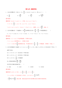 2020年高考数学一轮复习 专题3.9 真题再现练习（含解析）