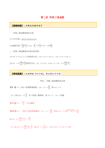 2020年高考数学一轮复习 专题3.2 同角三角函数练习（含解析）