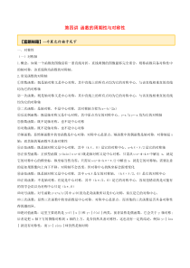 2020年高考数学一轮复习 专题2.4 函数的周期性、对称性练习（含解析）