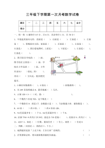 2019人教版第一次月考三年级下册数学试卷-(1)