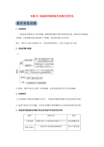 2020年高考生物实验突破 专题09 低温诱导植物染色体数目的变化（含解析）