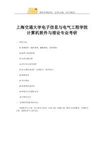 上海交通大学神经病学(d.e方向)专业考研