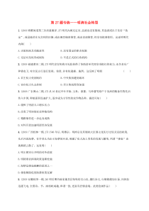 2020年高考历史二轮复习“12+2+3”专项练 第27题专练——明清社会转型