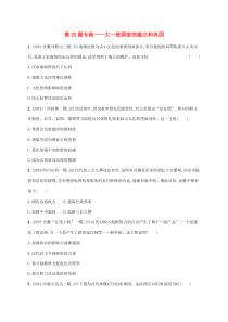 2020年高考历史二轮复习“12+2+3”专项练 第25题专练——大一统国家的建立和巩固