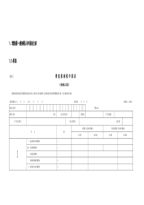 增值税一般纳税人申报表主附表表样及数据处理规则