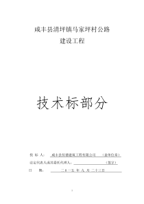 招投标用通村公路施工组织设计