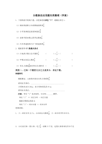 分数除法应用题归类整理