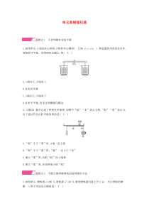 2020年春八年级物理下册 第十二章 简单机械单元易错强化练分层精炼（新版）新人教版