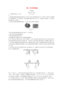 2020年春八年级物理下册 第十二章 简单机械本章检测同步练习（含解析）（新版）新人教版