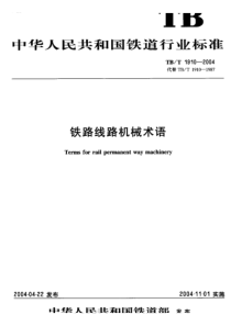 TBT 1910-2004 铁路线路机械术语