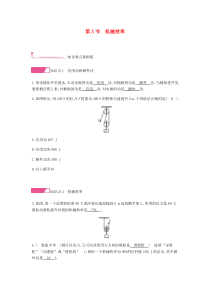 2020年春八年级物理下册 第十二章 简单机械 第3节 机械效率分层精炼（新版）新人教版