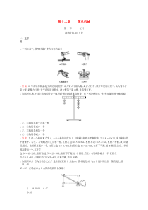 2020年春八年级物理下册 第十二章 简单机械 1 杠杆课时同步练习（含解析）（新版）新人教版