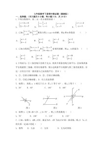 七年级数学下册期中测试题(冀教版)