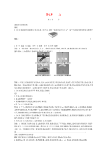 2020年春八年级物理下册 第七章 力 1 力拓展同步练习（含解析）（新版）新人教版