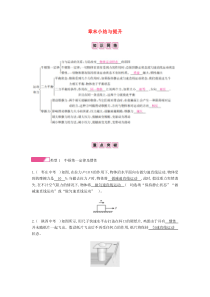 2020年春八年级物理下册 第八章 运动和力章末小结与提升分层精炼（新版）新人教版