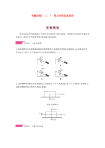 2020年春八年级物理下册 第八章 运动和力 专题训练（二）受力分析及其应用分层精炼（新版）新人教版