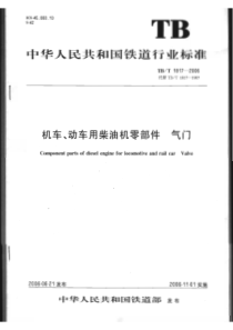 TBT 1817-2006 机车、动车用柴油机零部件 气门