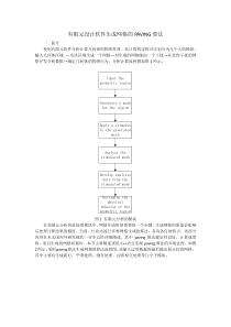 有限元设计软件生成网格的PAVING算法