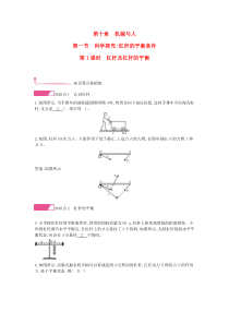 2020年春八年级物理全册 第十章 机械与人 第一节 科学探究：杠杆的平衡条件第1课时 杠杆及杠杆的