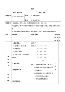 完整接力跑教案