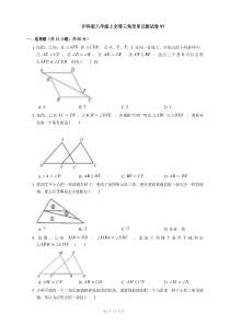 沪科版八年级上全等三角形单元测试卷97