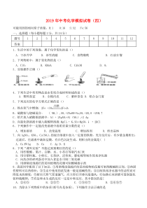 2019中考化学模拟卷4