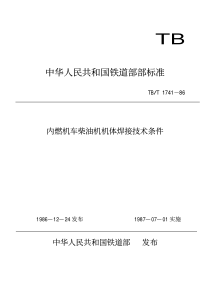 TBT 1741-1986 内燃机车柴油机机体焊接技术条件