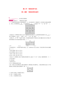 2020年春八年级物理全册 第九章 浮力 第三节 物体的浮与沉第1课时 物体的浮沉条件分层精炼 （新