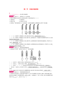 2020年春八年级物理全册 第九章 浮力 第二节 阿基米德原理分层精炼 （新版）沪科版