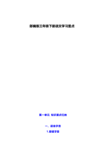 部编版语文三年级下册学习重点及单元重难点