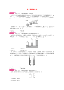 2020年春八年级物理全册 第八章 压强单元易错强化练分层精炼 （新版）沪科版