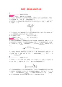 2020年春八年级物理全册 第八章 压强 第四节 流体压强与流速的关系分层精炼 （新版）沪科版