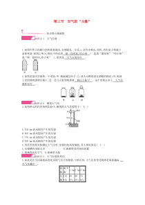 2020年春八年级物理全册 第八章 压强 第三节 空气的力量分层精炼 （新版）沪科版