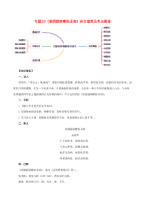 2020年八年级语文下册 古诗词《望洞庭湖赠张丞相》诗文鉴赏及考点 新人教版