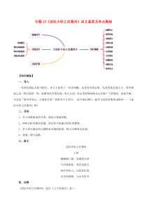 2020年八年级语文下册 古诗词《送杜少府之任蜀州》诗文鉴赏及考点 新人教版