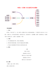 2020年八年级语文下册 古诗词《式微》诗文鉴赏及考点 新人教版