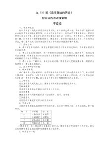 李应祖历史综合实践案例教案