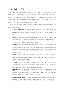 统一门户系统方案