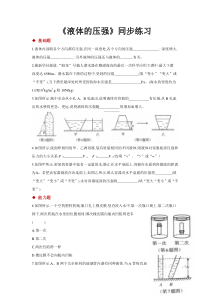 人教版八年级物理下册分层练习题-液体的压强