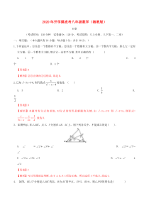 2020年八年级数学下学期开学摸底考（B卷） 湘教版