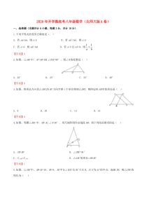 2020年八年级数学下学期开学摸底考（A卷） 北师大版