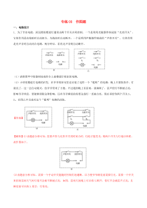 2020九年级物理上学期期末总复习 考点必杀200题 专练03（作图题）（新版）新人教版