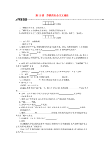 2020九年级历史下册 第三单元 第一次世界大战和战后初期的世界 第11课 苏联的社会主义建设学案 