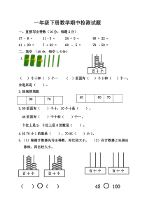 2020年青岛版一年级下册数学期中检测试题