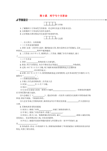 2020九年级历史下册 第三单元 第一次世界大战和战后初期的世界 第9课 列宁与十月革命学案 新人教