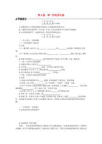 2020九年级历史下册 第三单元 第一次世界大战和战后初期的世界 第8课 第一次世界大战学案 新人教