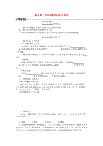 2020九年级历史下册 第二单元 第二次工业革命和近代科学文化 第6课 工业化国家的社会变化学案 新